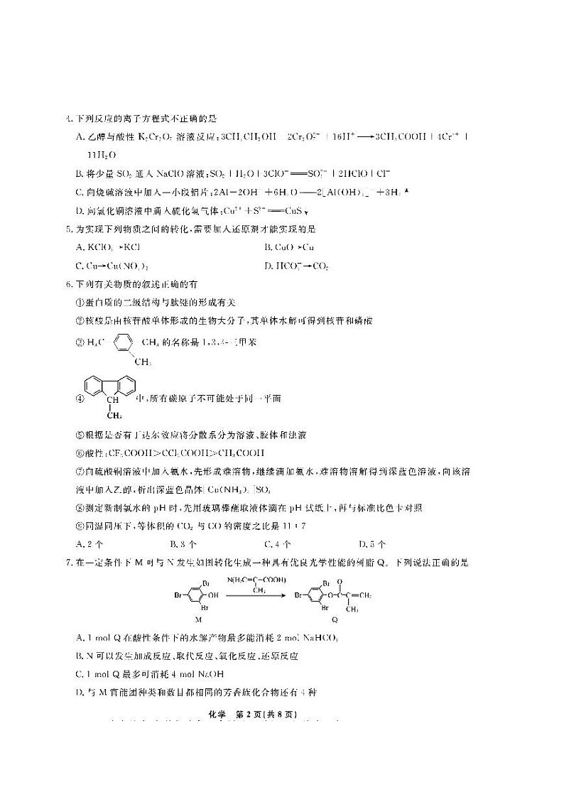 辽宁省名校联盟2022年高三9月份联合考试化学试卷含答案解析02