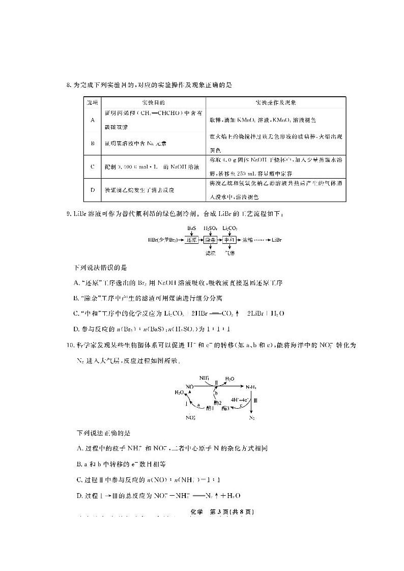 辽宁省名校联盟2022年高三9月份联合考试化学试卷含答案解析03