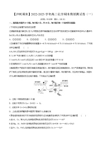 期末模拟测试卷（一）-【冲刺期末】2022-2023学年高二化学期末单元复习测试（人教版2019选择性必修1）