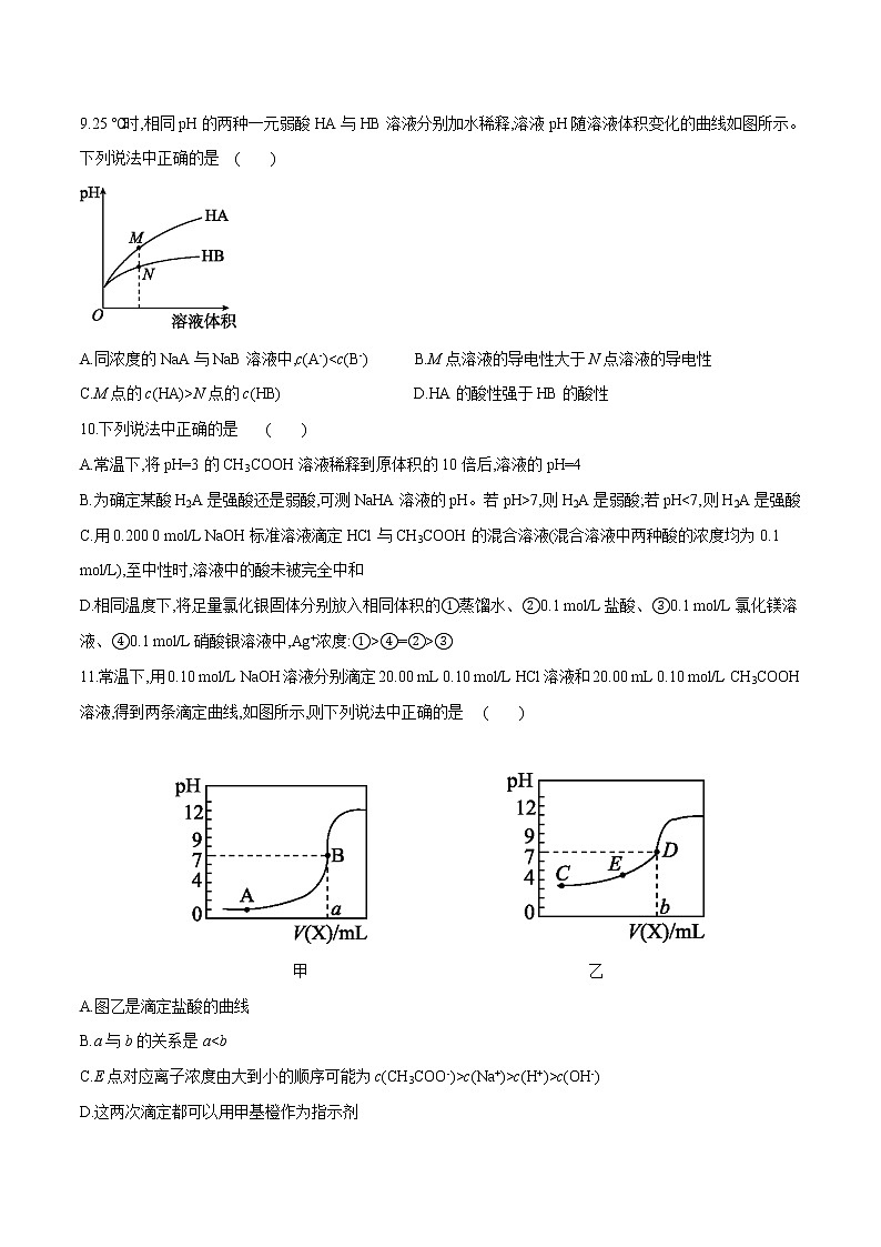 期末模拟测试卷（一）-【冲刺期末】高二化学期末单元复习测试（人教版2019选择性必修1）03