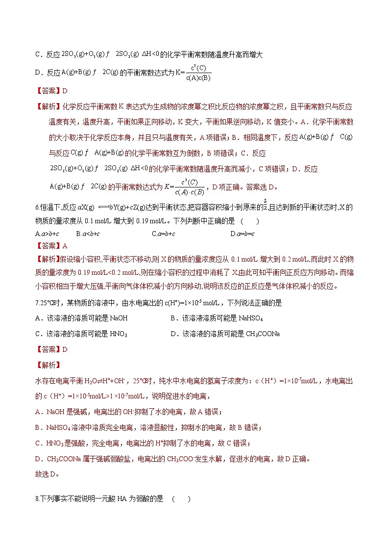 期末模拟测试卷（二）-【冲刺期末】2021-2022学年高二化学期末单元复习测试（人教版2019选择性必修1）（解析版）第3页