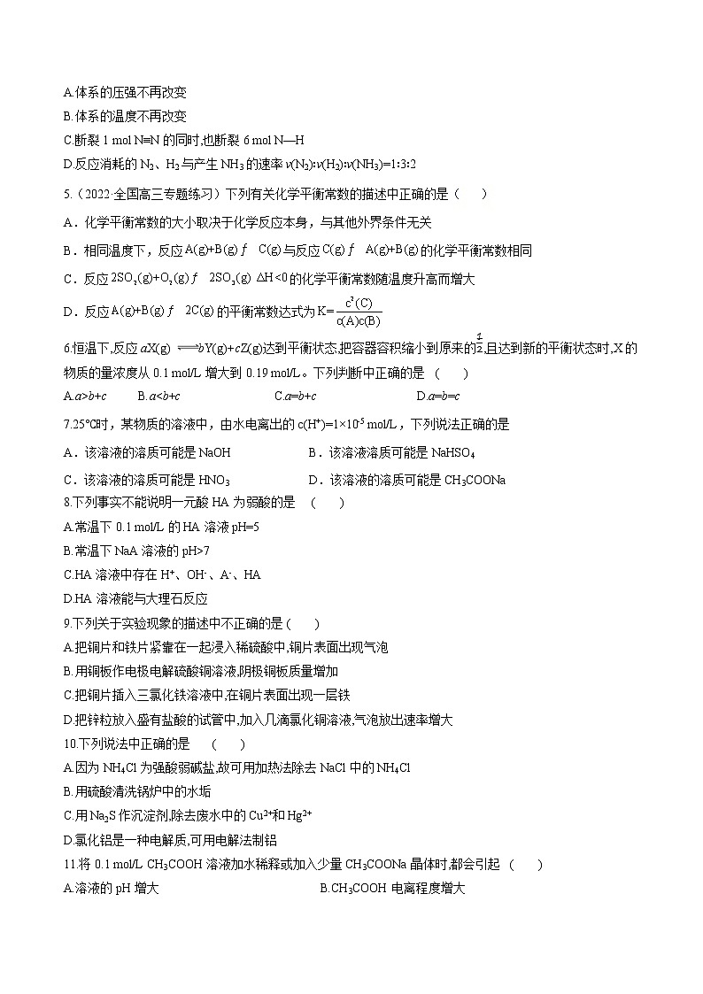 期末模拟测试卷（二）-【冲刺期末】2021-2022学年高二化学期末单元复习测试（人教版2019选择性必修1）（原卷版）第2页