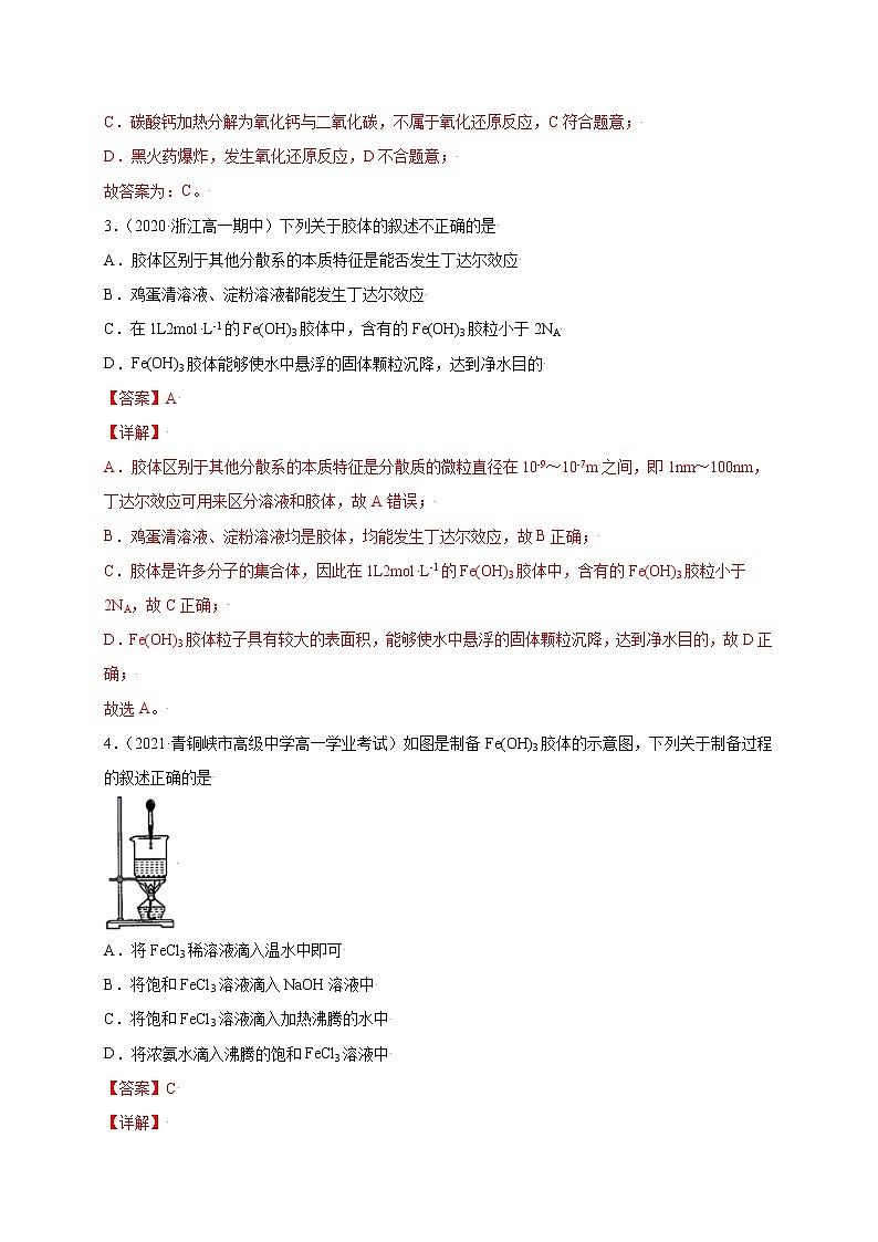 第1章 物质及其变化（提分小卷）-【单元测试】2022-2023学年高一化学尖子生选拔卷（人教版2019必修第一册）02