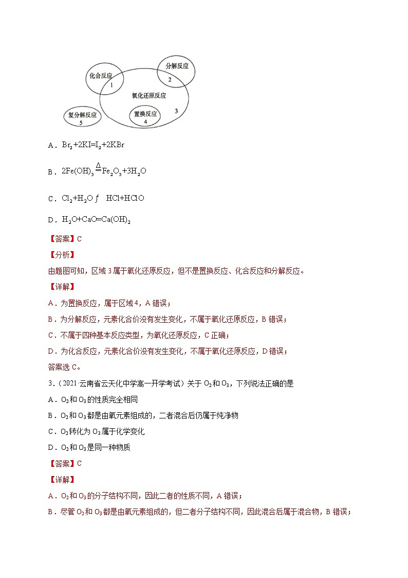 第1章 物质及其变化（选拔卷）-【单元测试】2022-2023学年高一化学尖子生选拔卷（人教版2019必修第一册）02