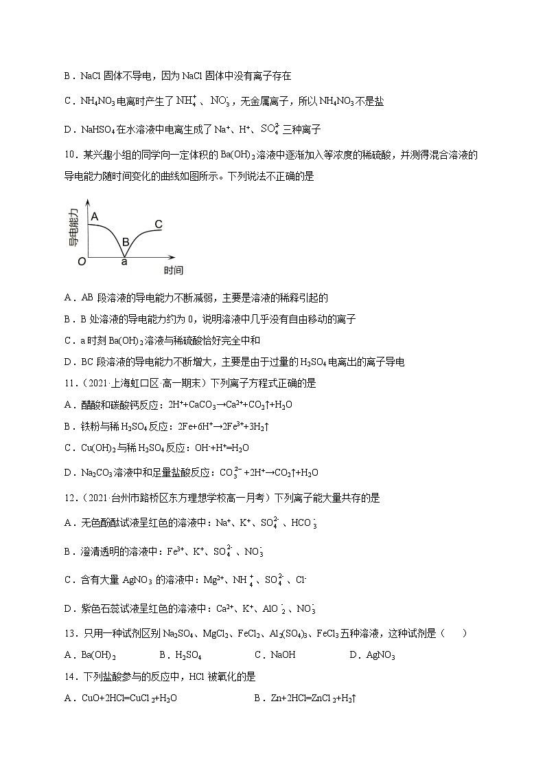 第1章 物质及其变化（选拔卷）-【单元测试】2022-2023学年高一化学尖子生选拔卷（人教版2019必修第一册）03