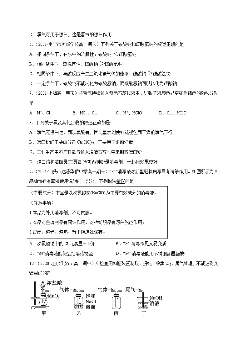 第2章 海水中的重要元素——钠和氯（提分小卷）-【单元测试】2022-2023学年高一化学尖子生选拔卷（人教版2019必修第一册）02
