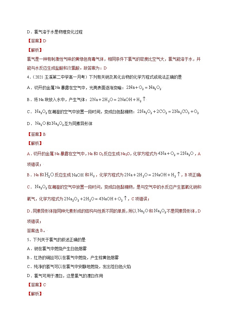 第2章 海水中的重要元素——钠和氯（提分小卷）-【单元测试】2022-2023学年高一化学尖子生选拔卷（人教版2019必修第一册）02