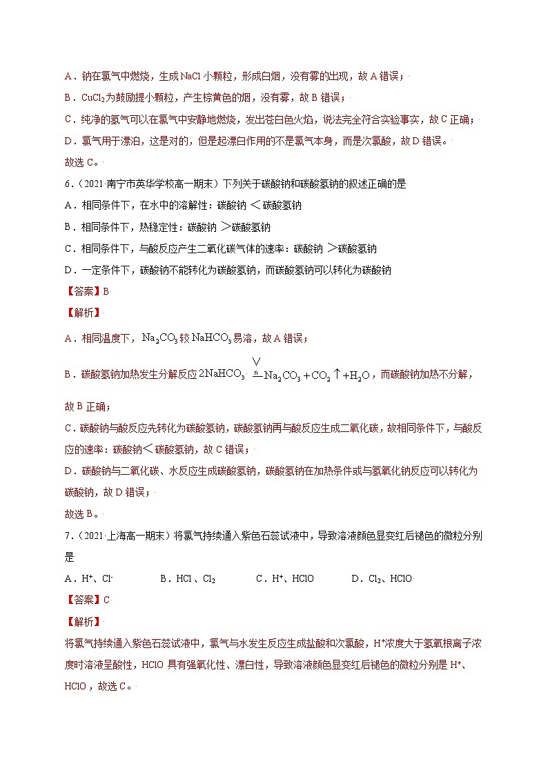 第2章 海水中的重要元素——钠和氯（提分小卷）-【单元测试】2022-2023学年高一化学尖子生选拔卷（人教版2019必修第一册）03