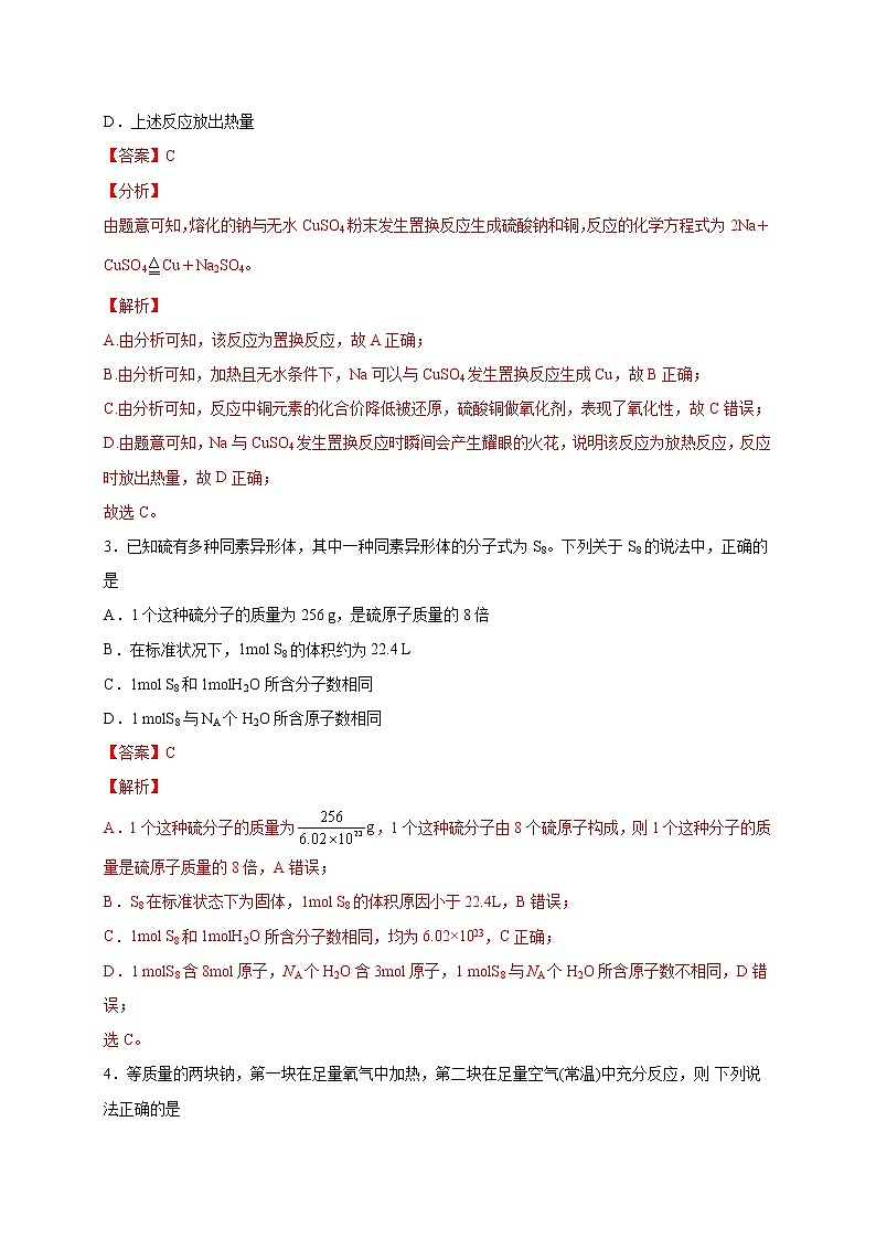 第2章 海水中的重要元素——钠和氯（选拔卷）-【单元测试】2022-2023学年高一化学尖子生选拔卷（人教版2019必修第一册）02