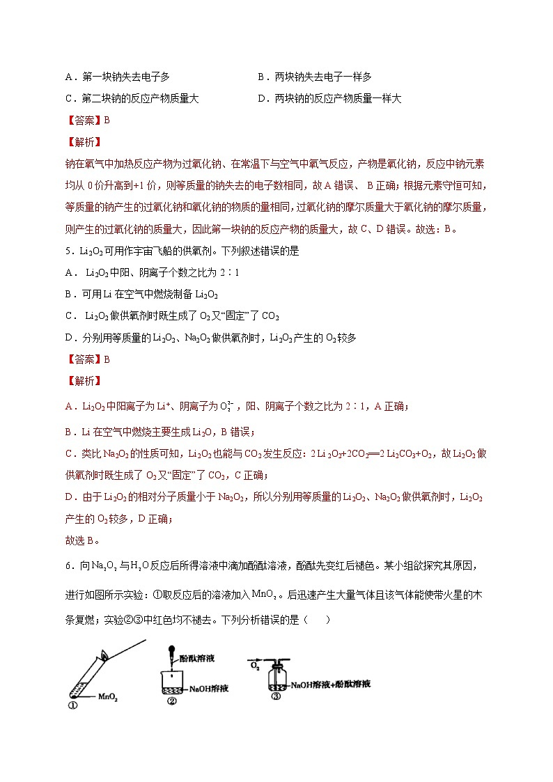 第2章 海水中的重要元素——钠和氯（选拔卷）-【单元测试】2022-2023学年高一化学尖子生选拔卷（人教版2019必修第一册）03