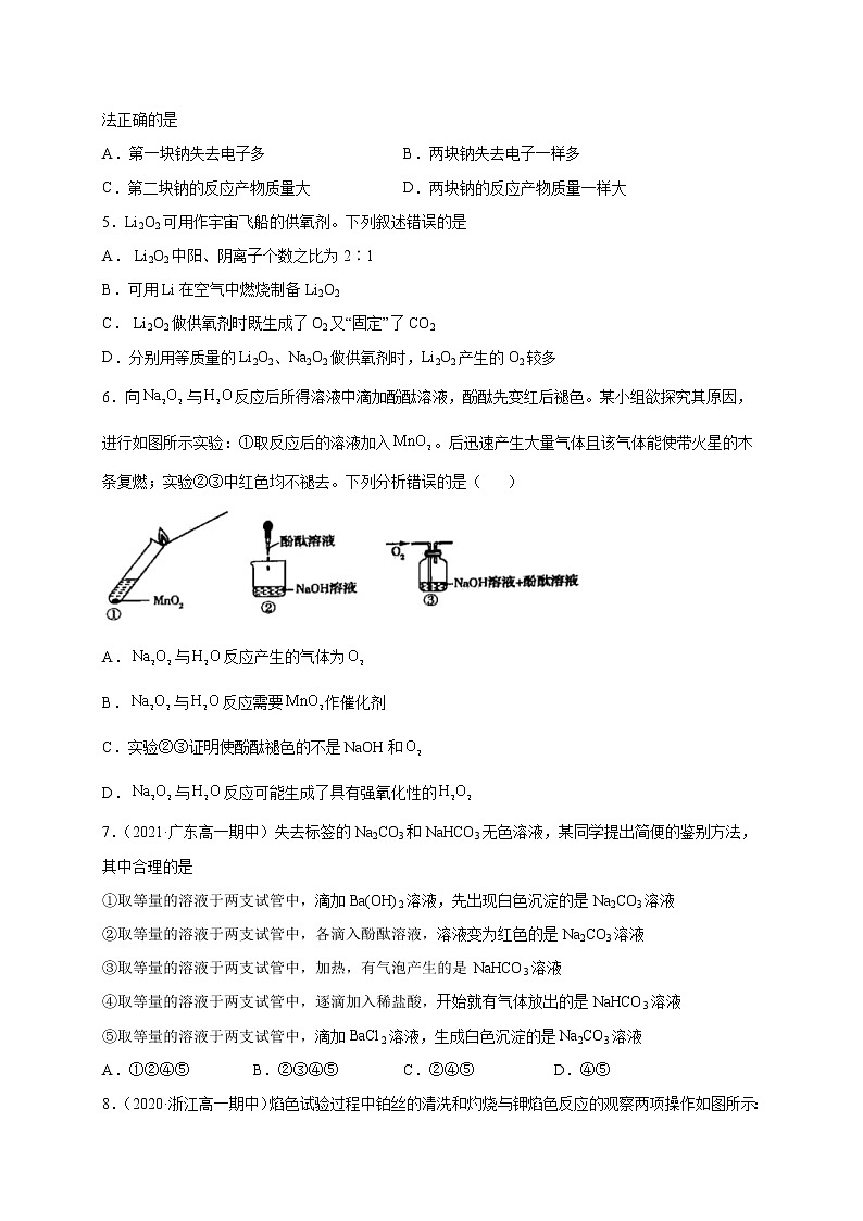 第2章 海水中的重要元素——钠和氯（选拔卷）-【单元测试】2022-2023学年高一化学尖子生选拔卷（人教版2019必修第一册）02