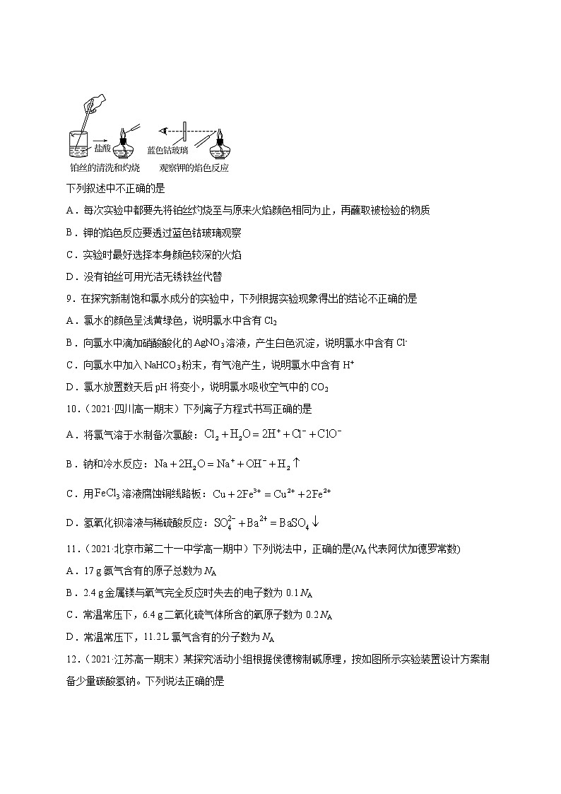 第2章 海水中的重要元素——钠和氯（选拔卷）-【单元测试】2022-2023学年高一化学尖子生选拔卷（人教版2019必修第一册）03
