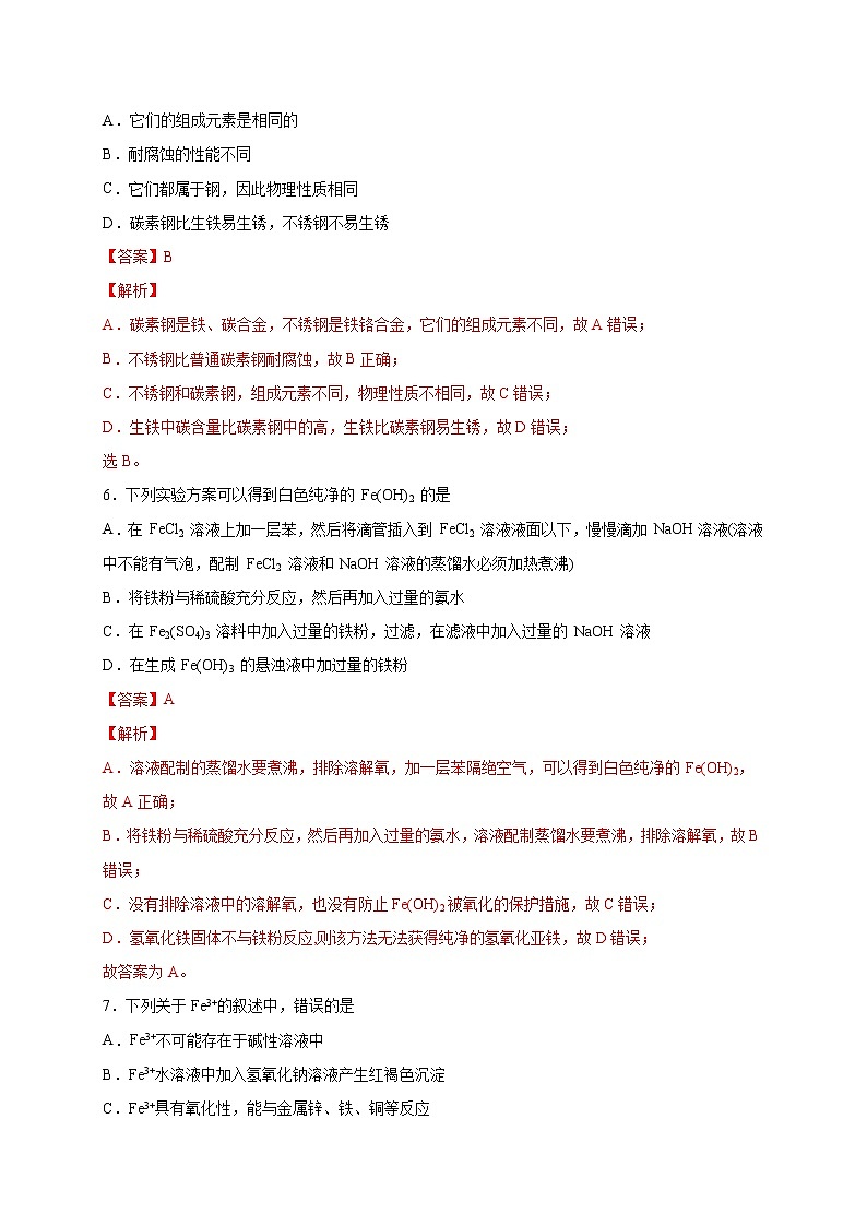 第3章 铁 金属材料（提分小卷）-【单元测试】2022-2023学年高一化学尖子生选拔卷（人教版2019必修第一册）（解析版）第3页