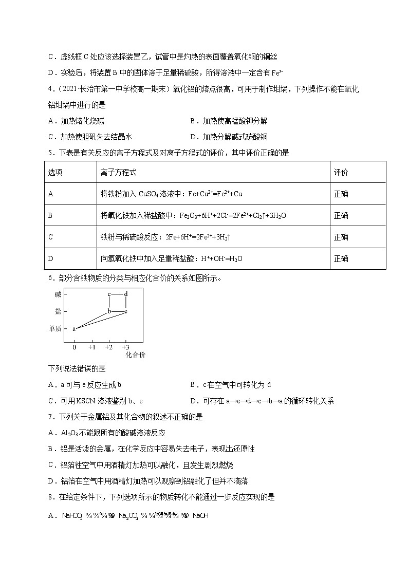 第3章 铁 金属材料（选拔卷）-【单元测试】2022-2023学年高一化学尖子生选拔卷（人教版2019必修第一册）02