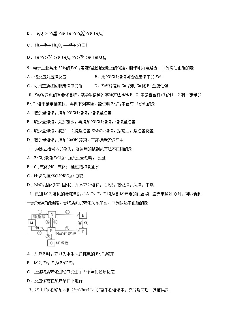 第3章 铁 金属材料（选拔卷）-【单元测试】2022-2023学年高一化学尖子生选拔卷（人教版2019必修第一册）03