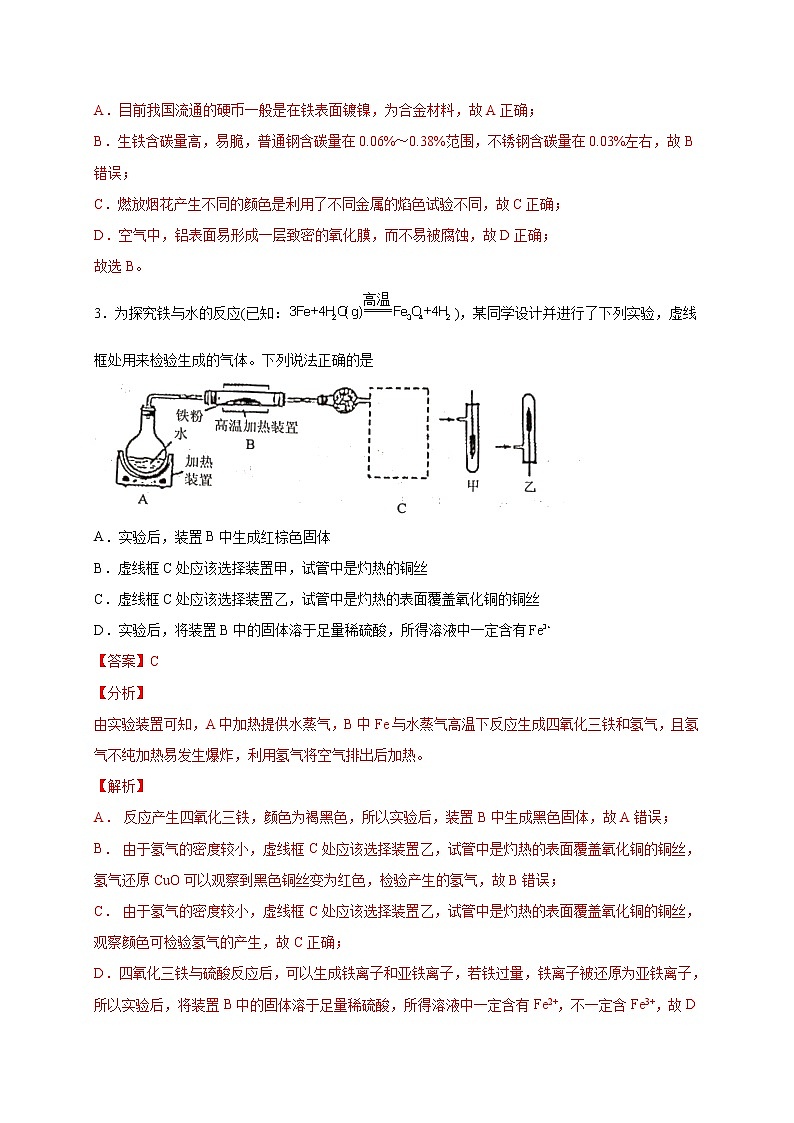第3章 铁 金属材料（选拔卷）-【单元测试】2022-2023学年高一化学尖子生选拔卷（人教版2019必修第一册）02