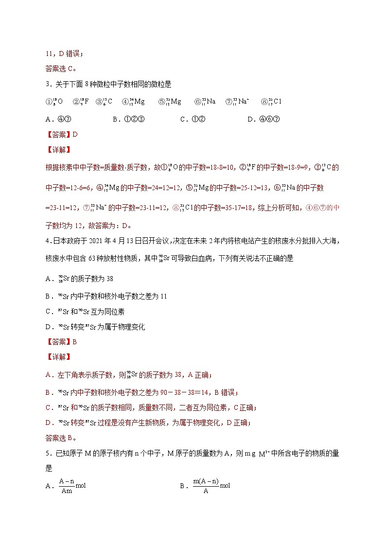 第4章 物质结构 元素周期律（提分小卷）-【单元测试】2022-2023学年高一化学尖子生选拔卷（人教版2019必修第一册）02