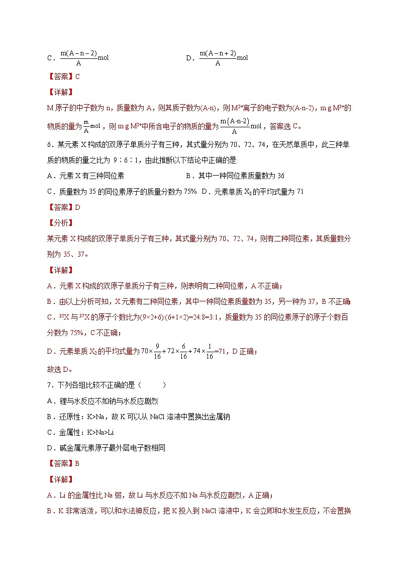 第4章 物质结构 元素周期律（提分小卷）-【单元测试】2022-2023学年高一化学尖子生选拔卷（人教版2019必修第一册）03