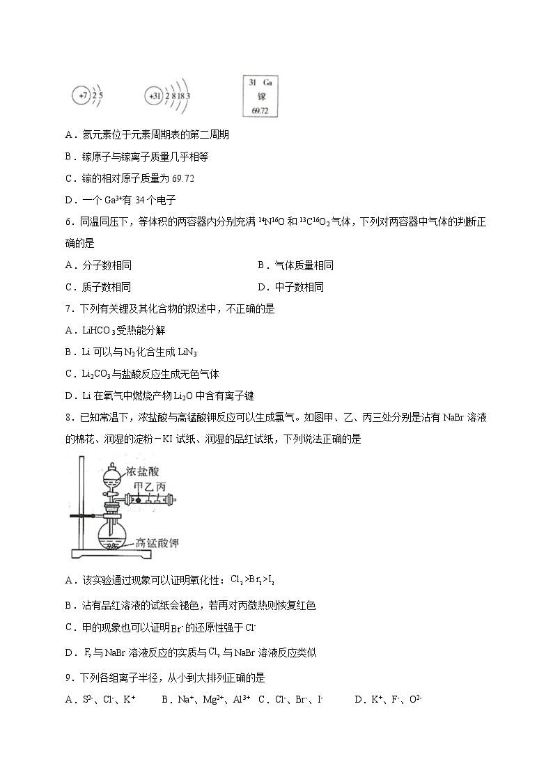 第4章 物质结构 元素周期律（选拔卷）-【单元测试】2022-2023学年高一化学尖子生选拔卷（人教版2019必修第一册）02