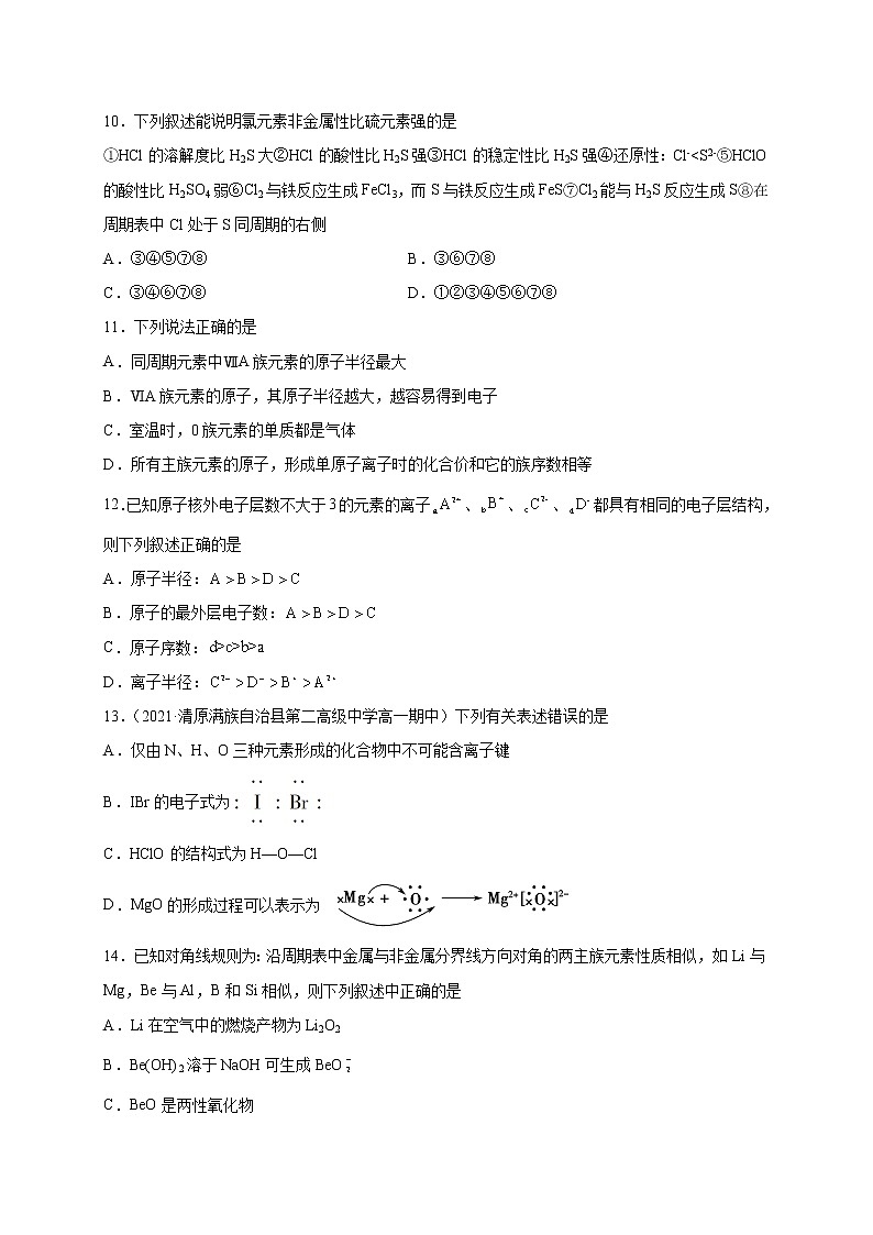 第4章 物质结构 元素周期律（选拔卷）-【单元测试】2022-2023学年高一化学尖子生选拔卷（人教版2019必修第一册）03