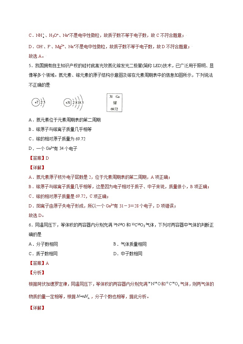 第4章 物质结构 元素周期律（选拔卷）-【单元测试】2022-2023学年高一化学尖子生选拔卷（人教版2019必修第一册）03