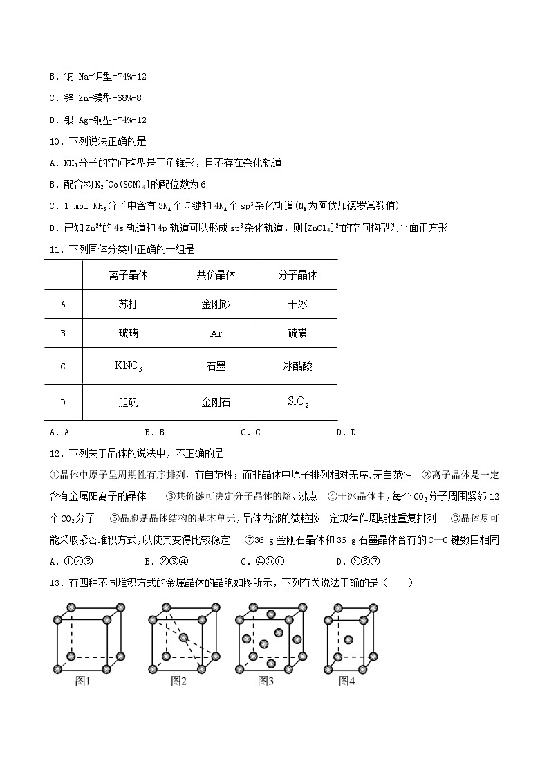专题07本册综合检测模拟卷（一）检测（原卷版）第3页