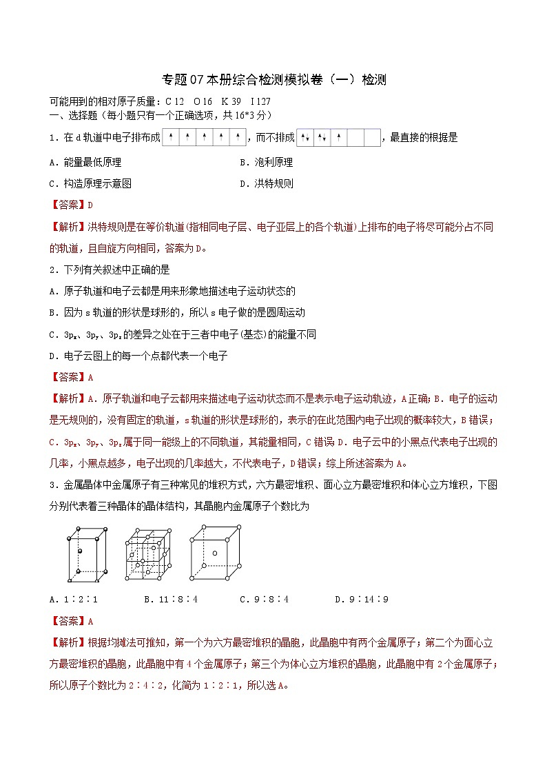 专题07本册综合检测模拟卷（一）检测（解析版）第1页