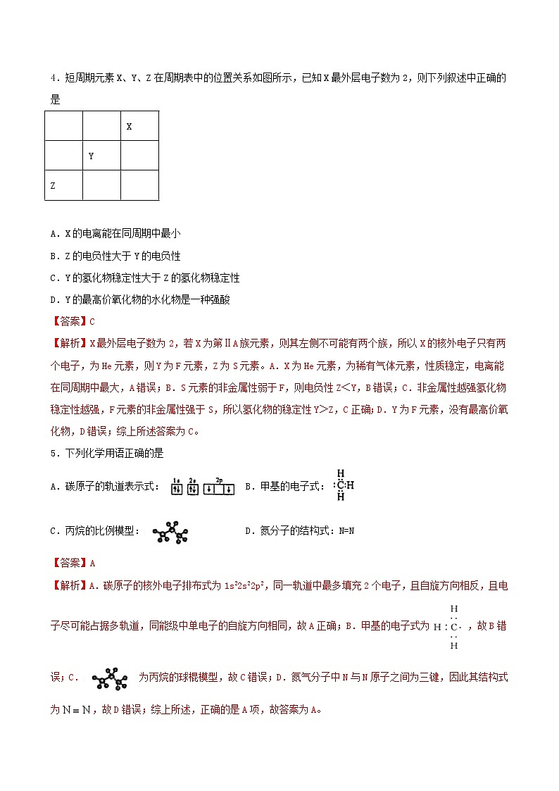 专题07本册综合检测模拟卷（一）检测（解析版）第2页