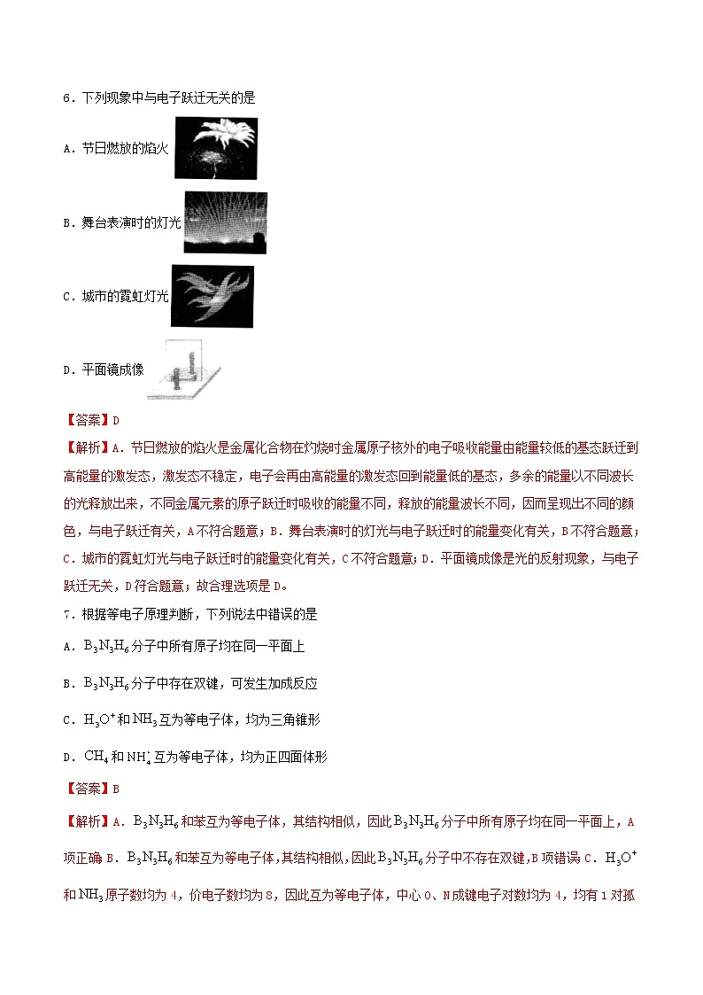 专题07本册综合检测模拟卷（一）检测（解析版）第3页