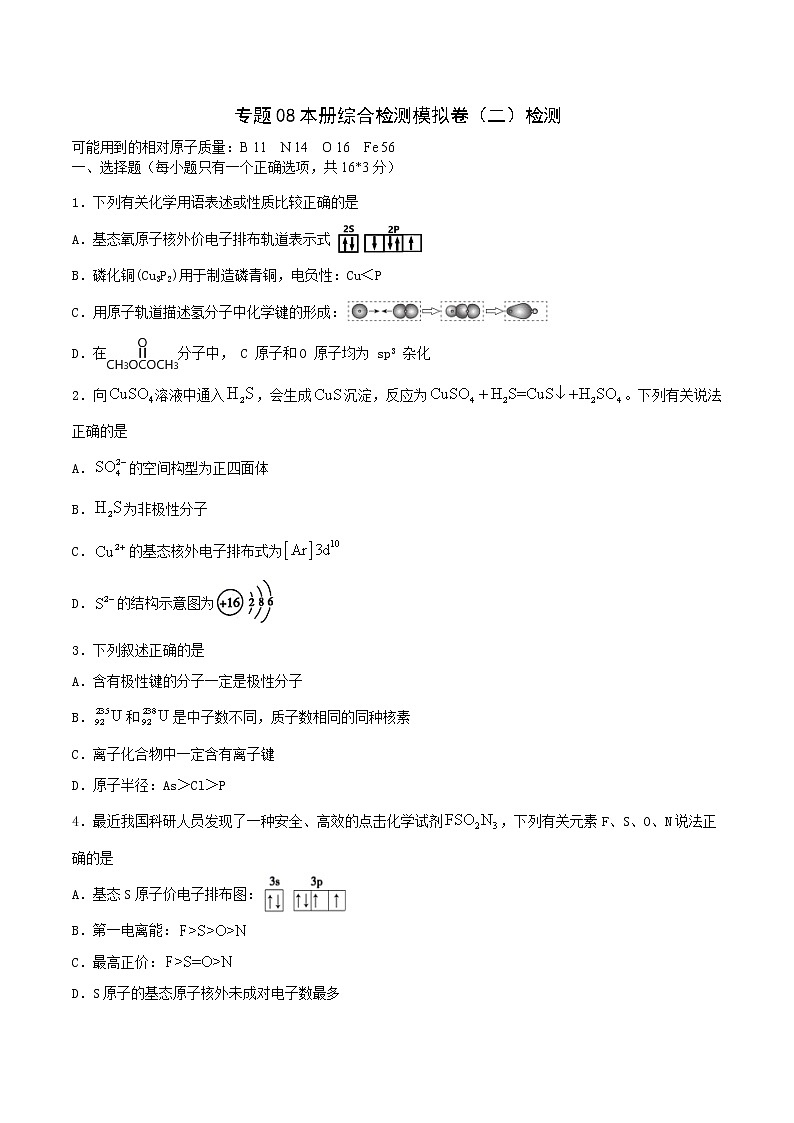 专题08本册综合检测模拟卷（二）检测（原卷版）第1页