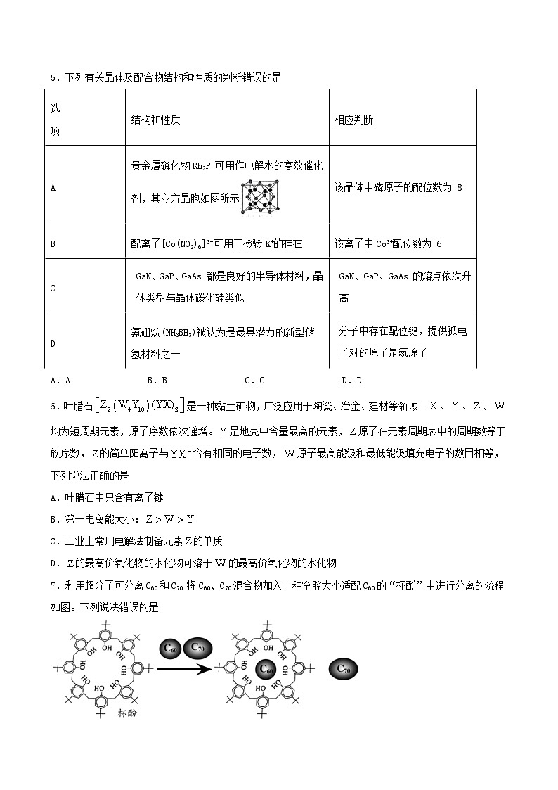 专题08本册综合检测模拟卷（二）检测（原卷版）第2页