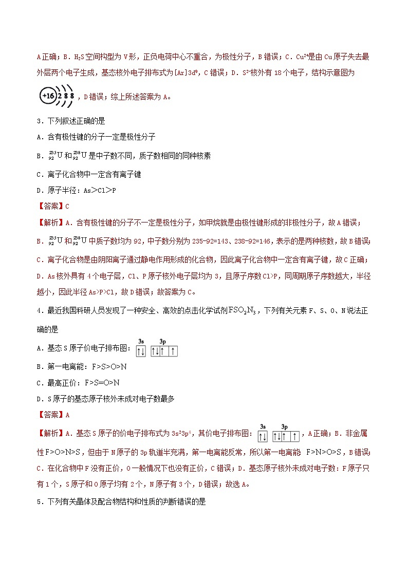 专题08本册综合检测模拟卷（二）检测（解析版）第2页