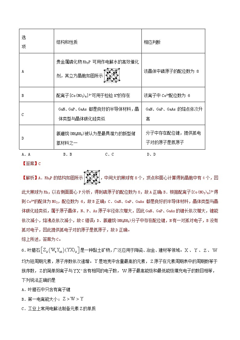 专题08本册综合检测模拟卷（二）检测（解析版）第3页