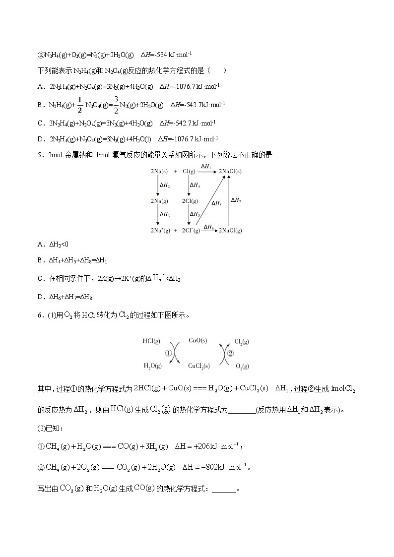 1.2 反应热的计算【分层解读】-2022-2023学年高二化学考点分层解读与综合训练（人教版2019选择性必修1）02