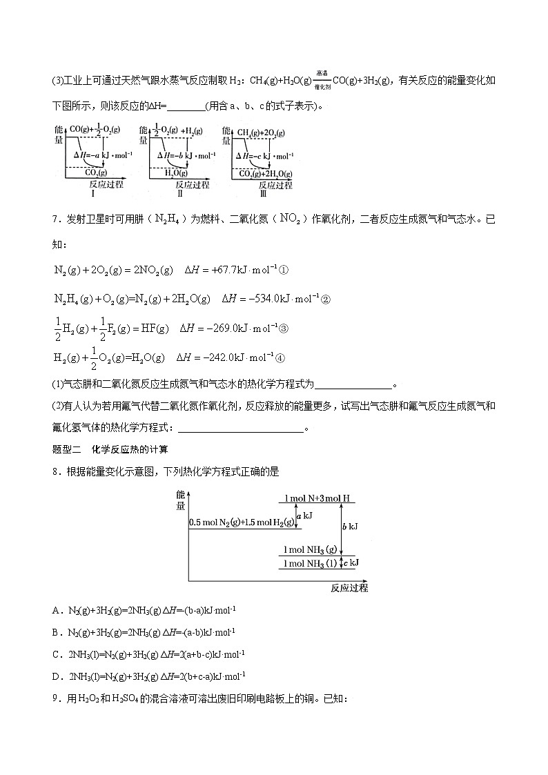 1.2 反应热的计算【分层解读】-2022-2023学年高二化学考点分层解读与综合训练（人教版2019选择性必修1）03