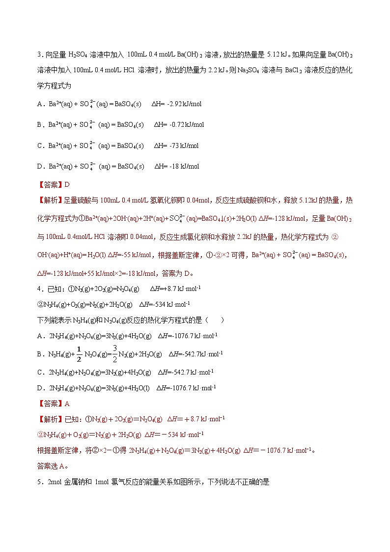 1.2 反应热的计算【分层解读】-2022-2023学年高二化学考点分层解读与综合训练（人教版2019选择性必修1）02