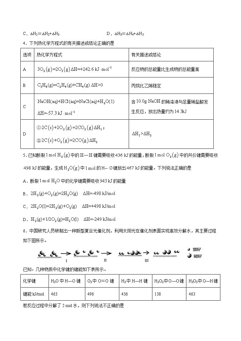 1.2 反应热的计算【综合训练】-2022-2023学年高二化学考点分层解读与综合训练（人教版2019选择性必修1）（原卷版）第2页