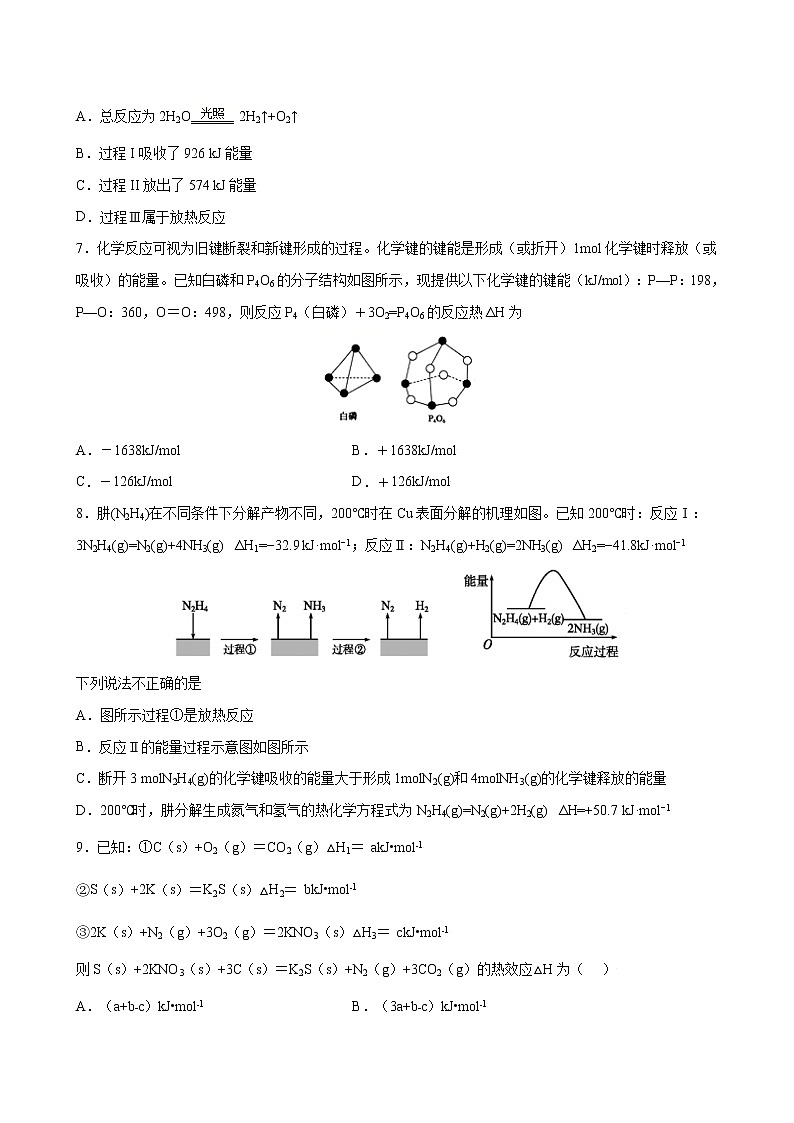 1.2 反应热的计算【综合训练】-2022-2023学年高二化学考点分层解读与综合训练（人教版2019选择性必修1）（原卷版）第3页