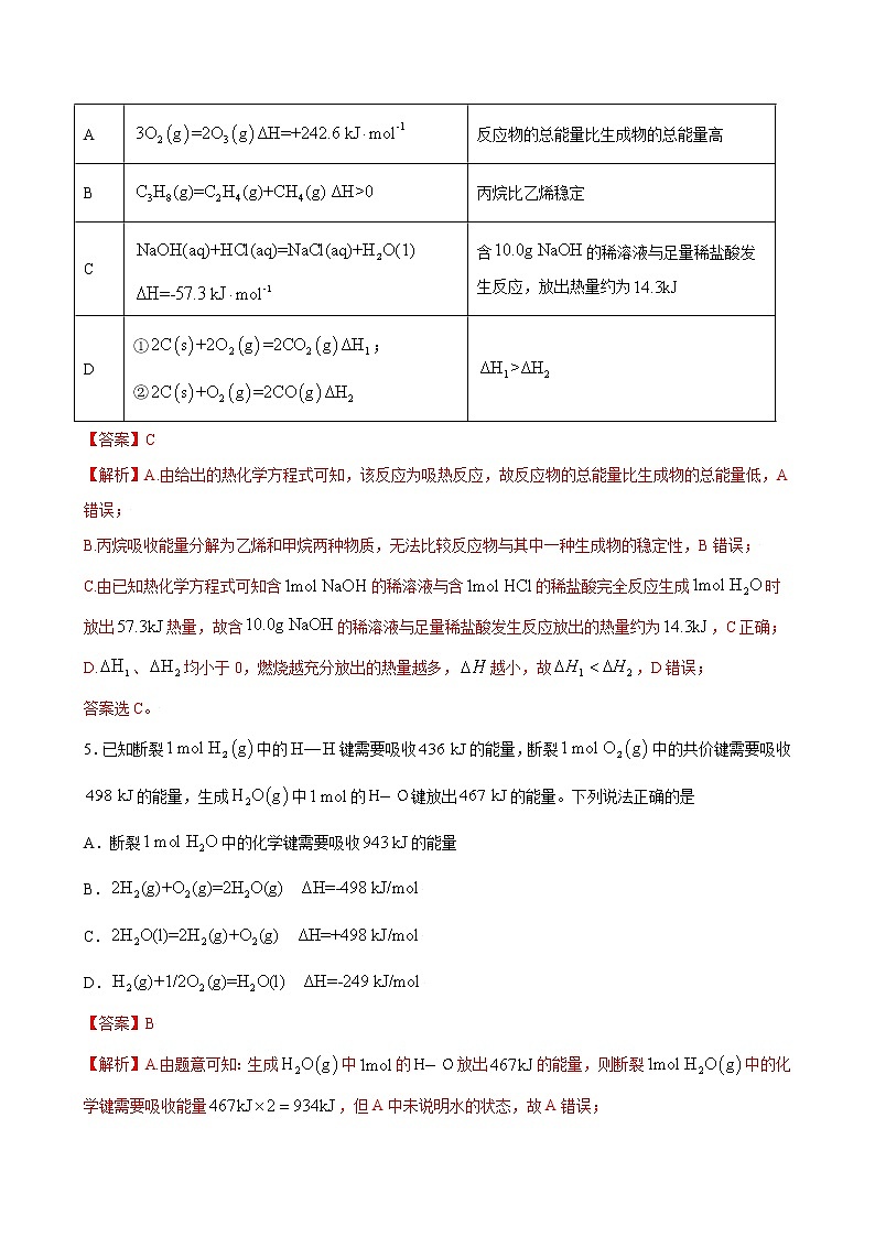1.2 反应热的计算【综合训练】-2022-2023学年高二化学考点分层解读与综合训练（人教版2019选择性必修1）（解析版）第3页