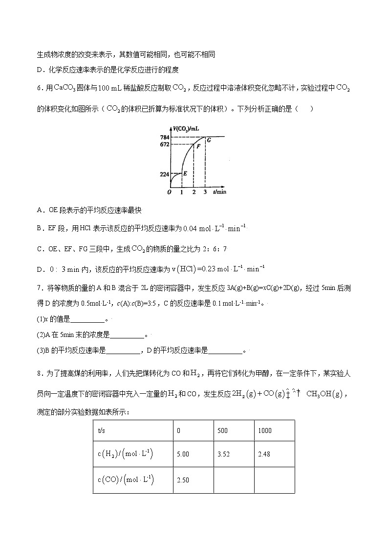2.1 化学反应速率【分层解读】-2022-2023学年高二化学考点分层解读与综合训练（人教版2019选择性必修1）02