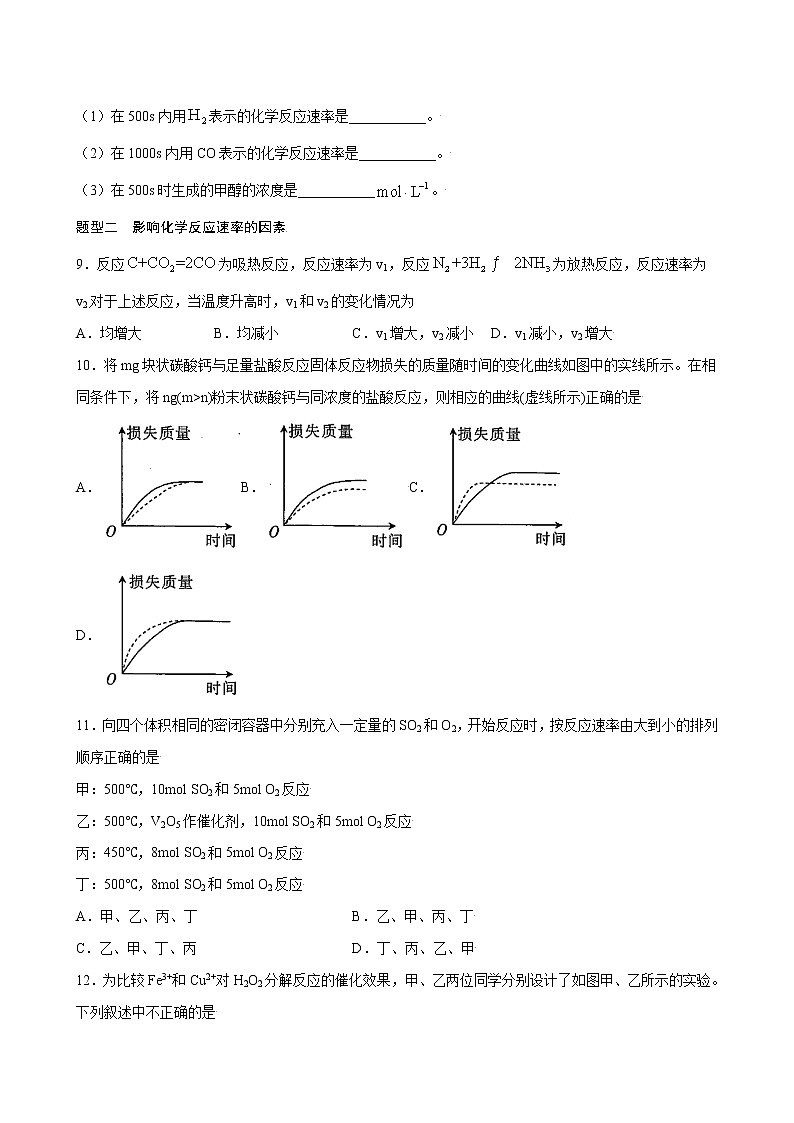 2.1 化学反应速率【分层解读】-2022-2023学年高二化学考点分层解读与综合训练（人教版2019选择性必修1）03
