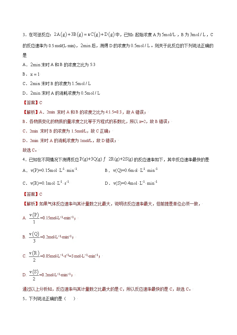 2.1 化学反应速率【分层解读】-2022-2023学年高二化学考点分层解读与综合训练（人教版2019选择性必修1）02