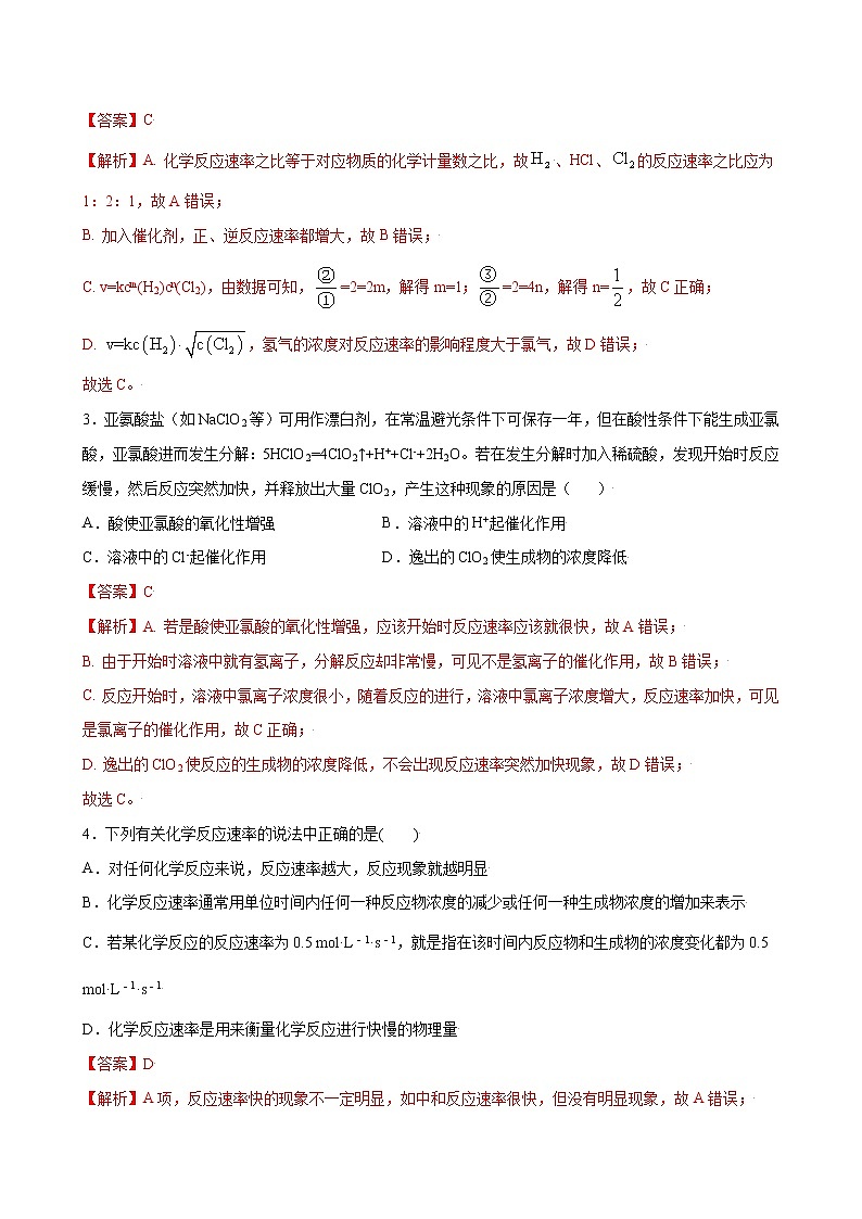 2.1 化学反应速率【综合训练】2022-2023学年高二化学考点分层解读与综合训练（人教版2019选择性必修1）（解析版）第2页