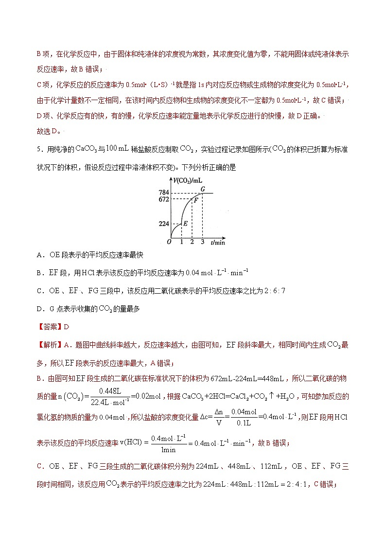 2.1 化学反应速率【综合训练】2022-2023学年高二化学考点分层解读与综合训练（人教版2019选择性必修1）（解析版）第3页
