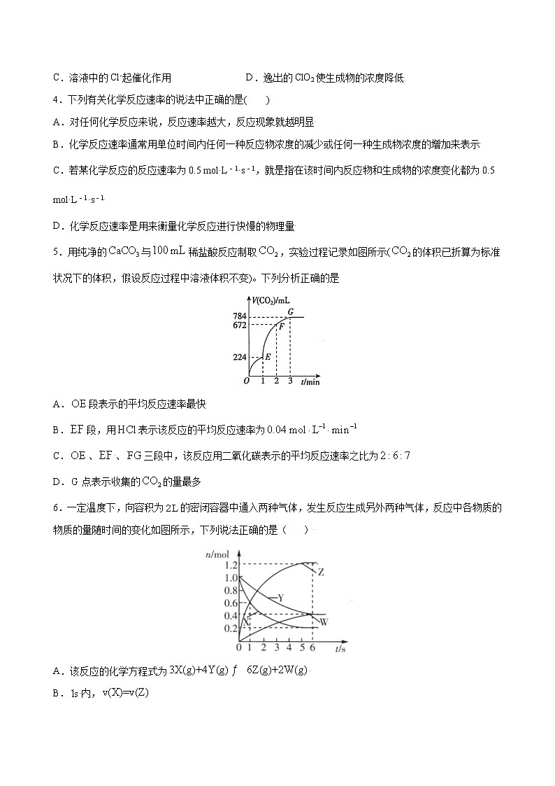 2.1 化学反应速率【综合训练】2022-2023学年高二化学考点分层解读与综合训练（人教版2019选择性必修1）（原卷版）第2页