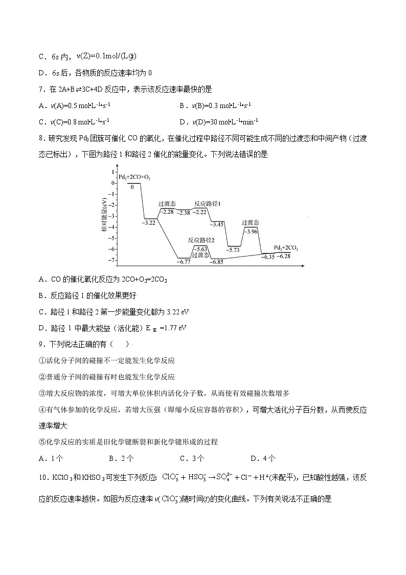 2.1 化学反应速率【综合训练】2022-2023学年高二化学考点分层解读与综合训练（人教版2019选择性必修1）（原卷版）第3页