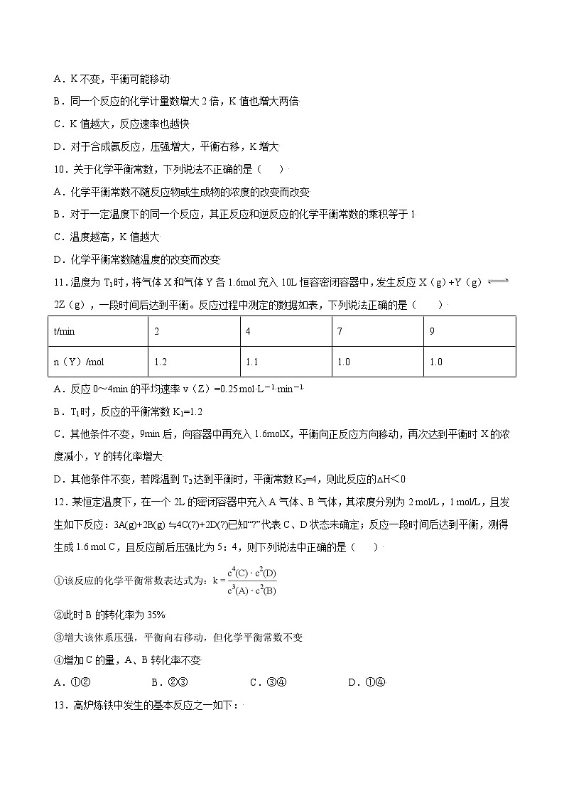 2.2 化学平衡【分层解读】-2022-2023学年高二化学考点分层解读与综合训练（人教版2019选择性必修1）03