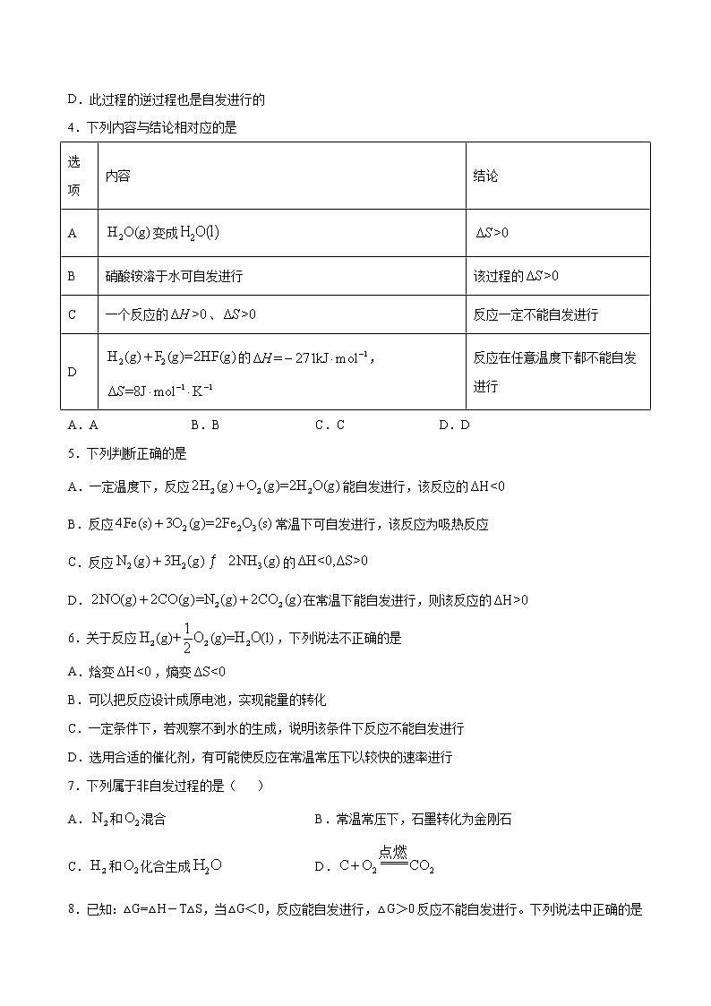 2.3 化学反应的方向【综合训练】2022-2023学年高二化学考点分层解读与综合训练（人教版2019选择性必修1）02