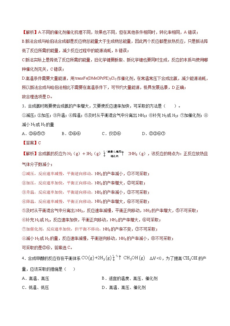 2.4 化学反应的调控【综合训练】2022-2023学年高二化学考点分层解读与综合训练（人教版2019选择性必修1）02