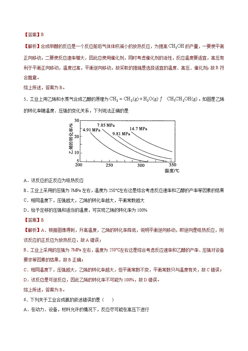 2.4 化学反应的调控【综合训练】2022-2023学年高二化学考点分层解读与综合训练（人教版2019选择性必修1）03